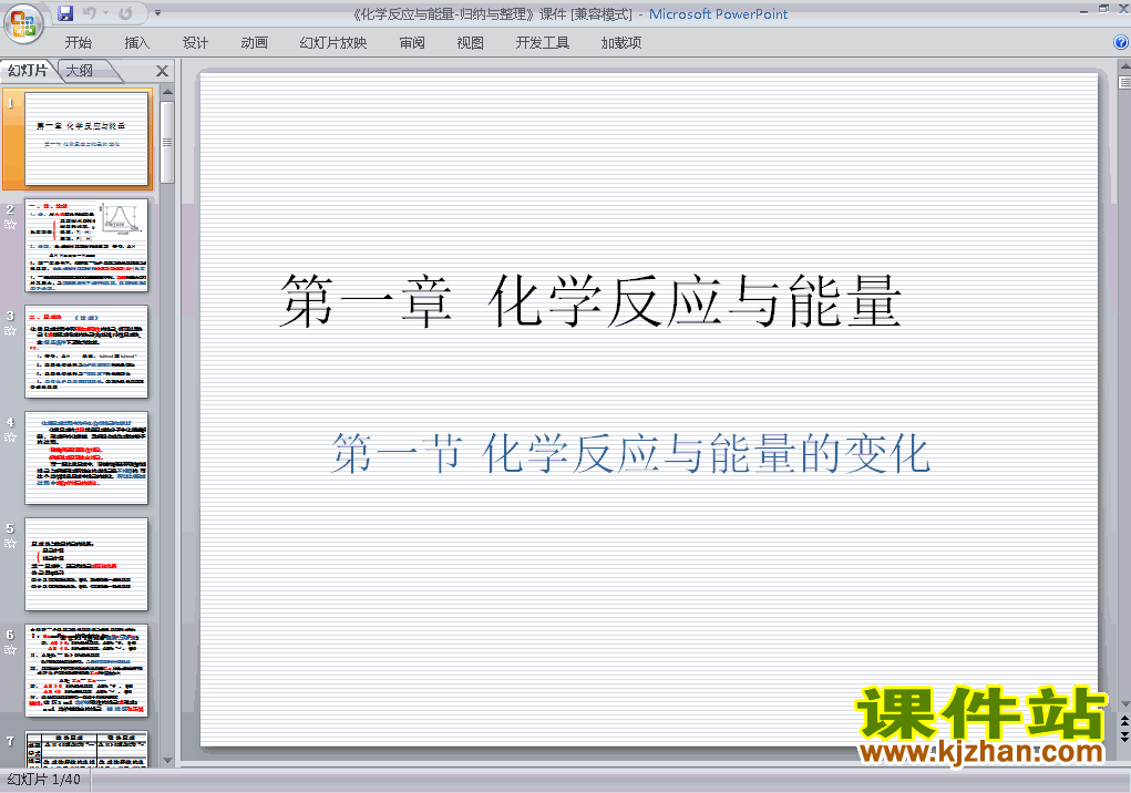 化学必修2优质课第三章有机化合物归纳与整理ppt课件下载