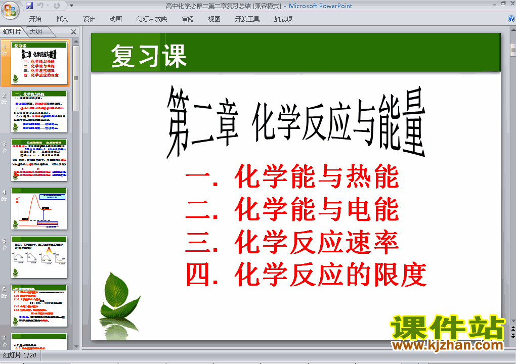 下载化学必修2第三章有机化合物归纳与整理ppt课件