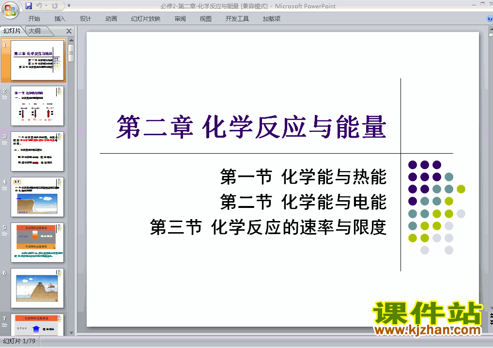下载必修2化学第三章有机化合物归纳与整理课件ppt