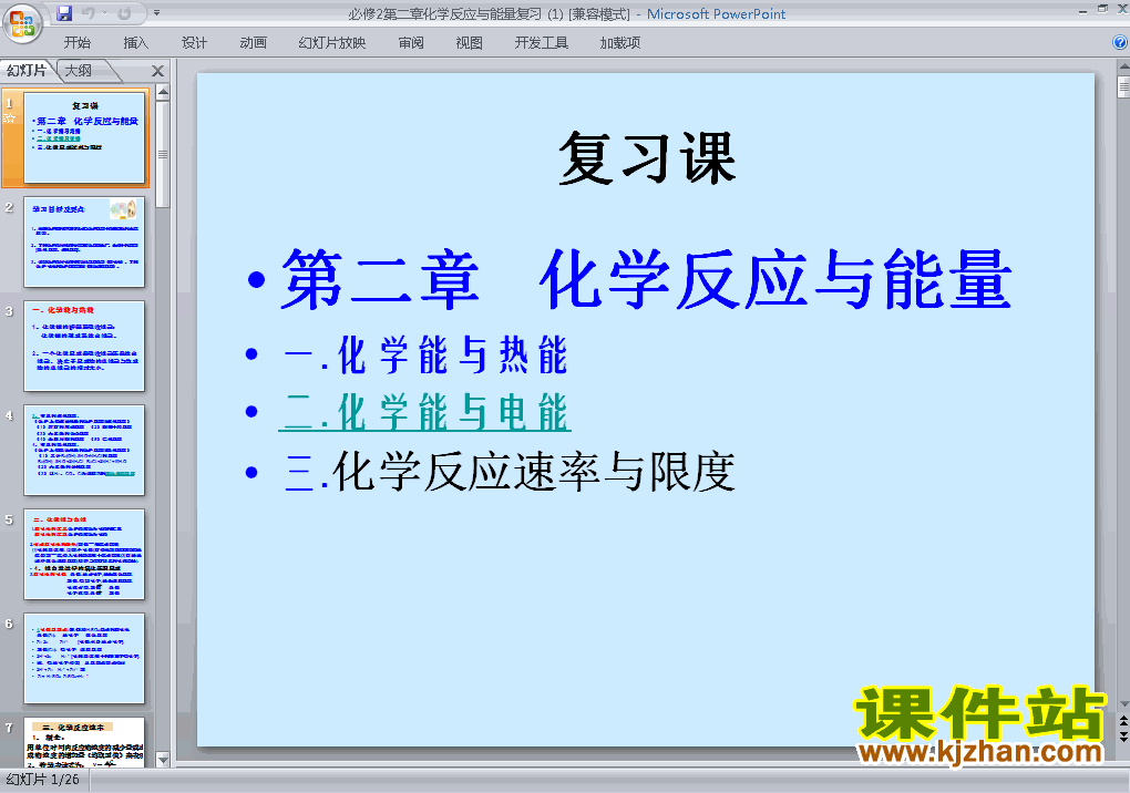 高中化学必修2第三章有机化合物归纳与整理ppt课件下载