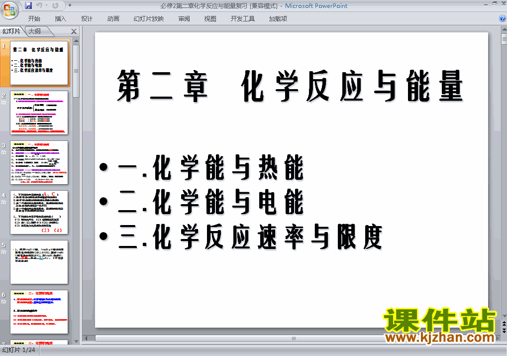化学必修2第三章有机化合物归纳与整理课件ppt下载