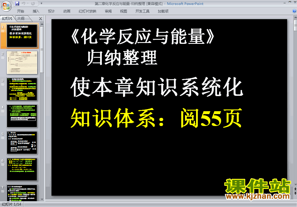 化学必修2精品第三章有机化合物归纳与整理PPT课件下载