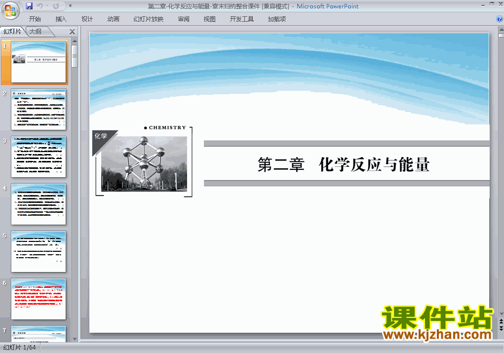 下载化学必修2第三章有机化合物归纳与整理PPT课件