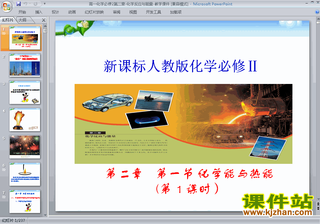 有机化合物归纳与整理课件ppt下载