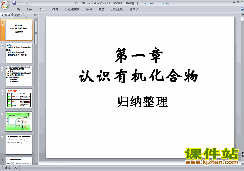 化学必修2第三章有机化合物归纳与整理ppt课件下载