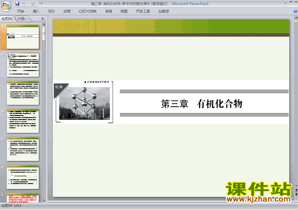 化学必修2第三章有机化合物归纳与整理课件ppt下载
