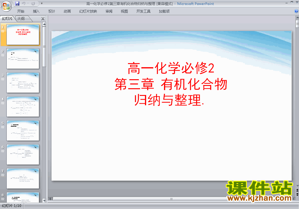 下载必修2化学第三章有机化合物归纳与整理ppt课件