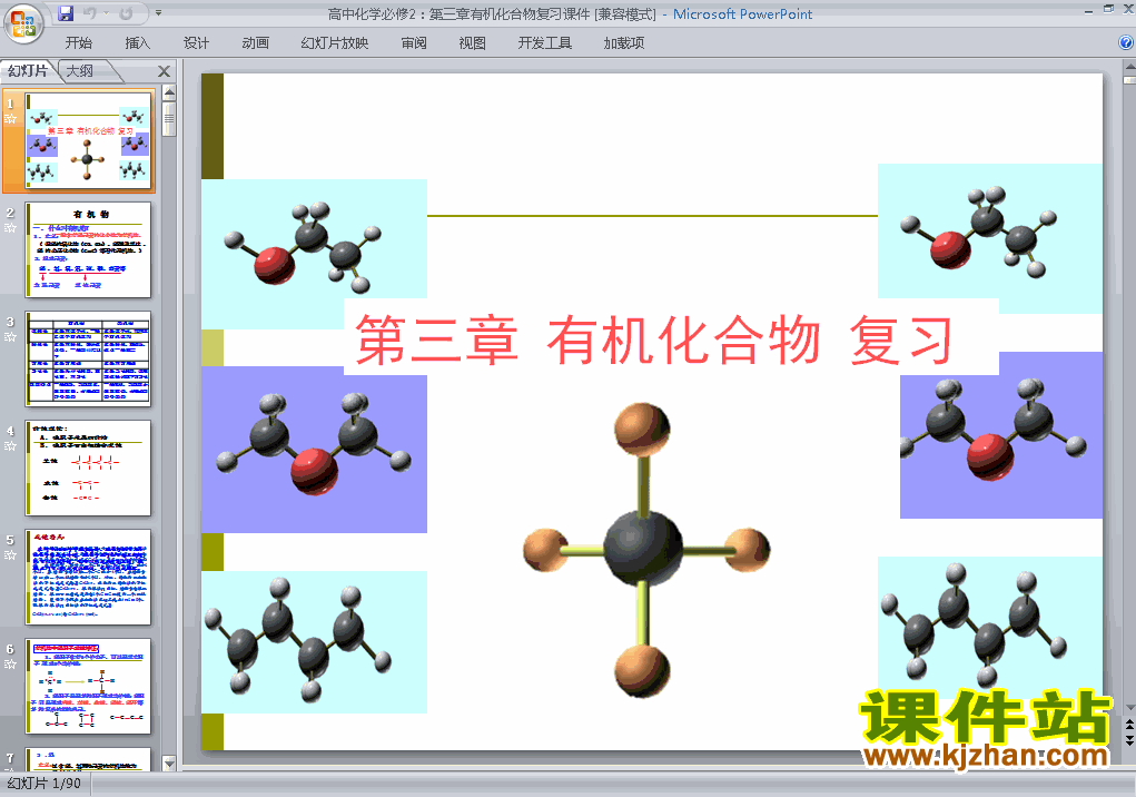 下载化学必修2第三章有机化合物归纳与整理课件PPT