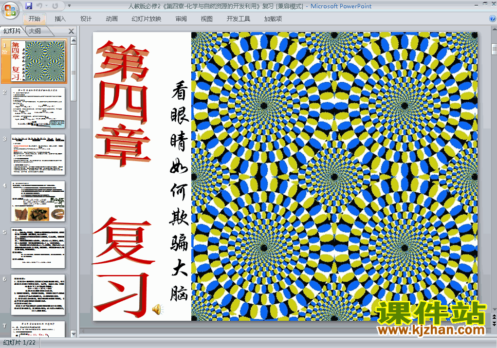 第四章化学与自然资源的开发利用归纳与整理ppt课件下载