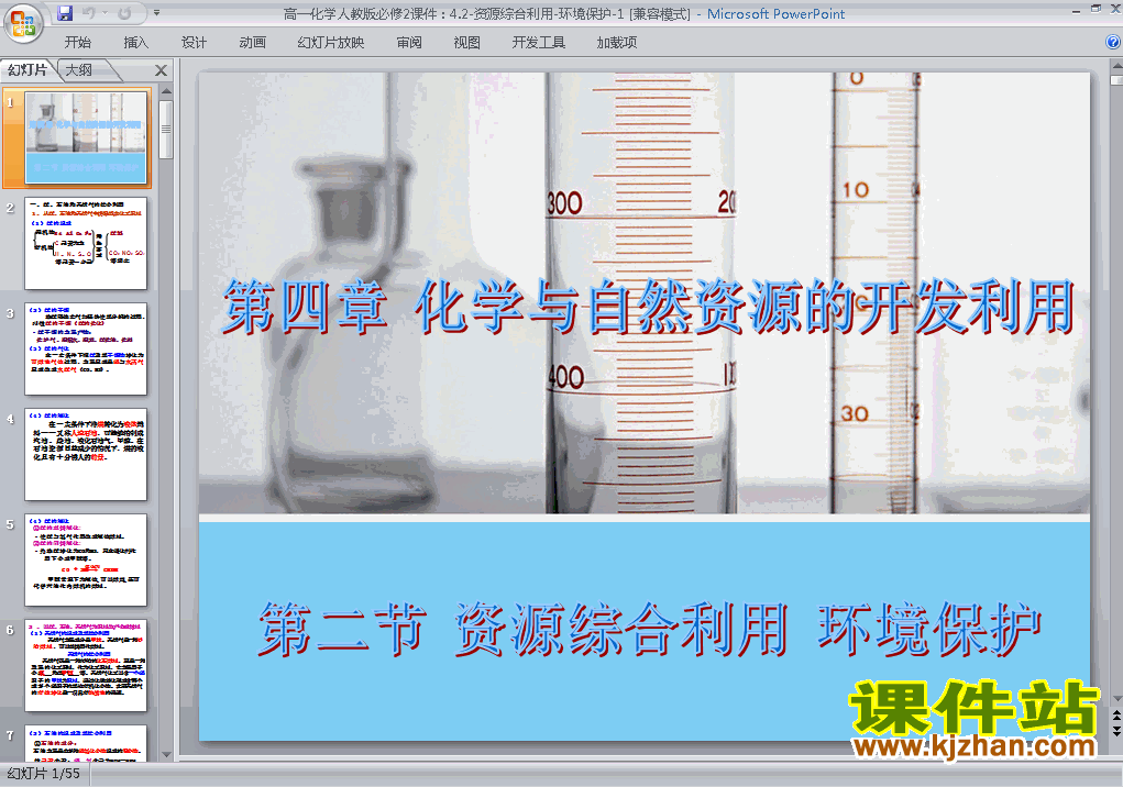 下载精品高中必修24.2资源综合利用环境保护ppt课件