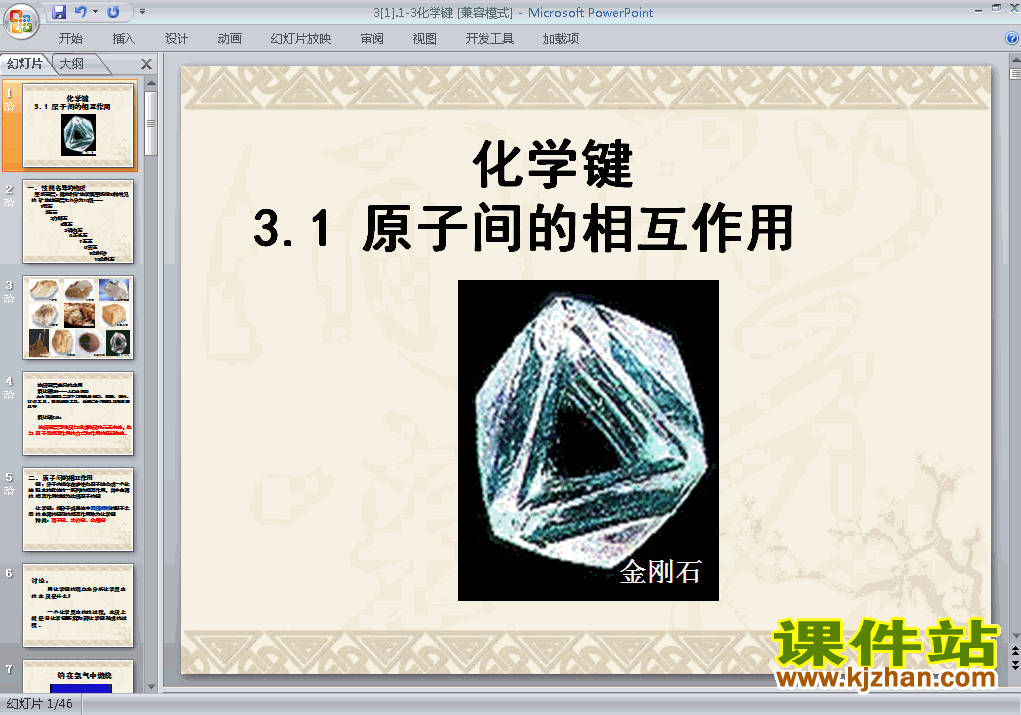 下载化学必修2教研课1.3化学键ppt课件