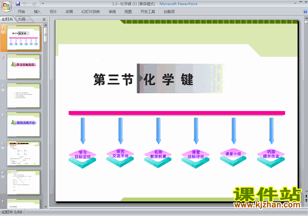 人教版高中化学必修2精品1.3化学键PPT课件下载