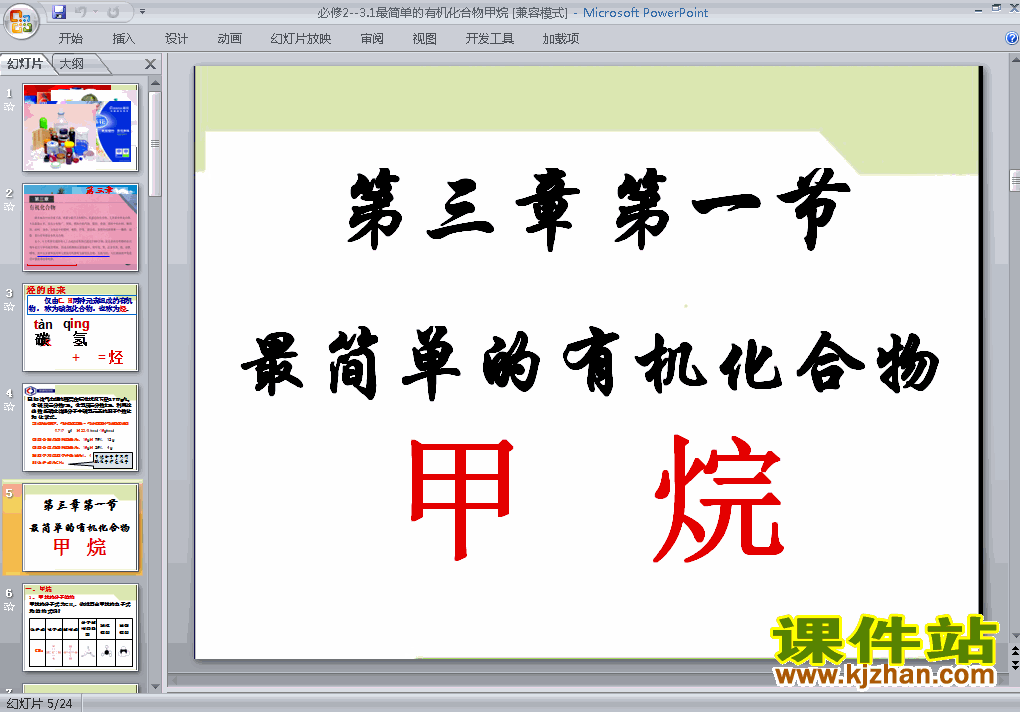 下载精品高中必修23.1最简单的有机化合物-甲烷ppt课件