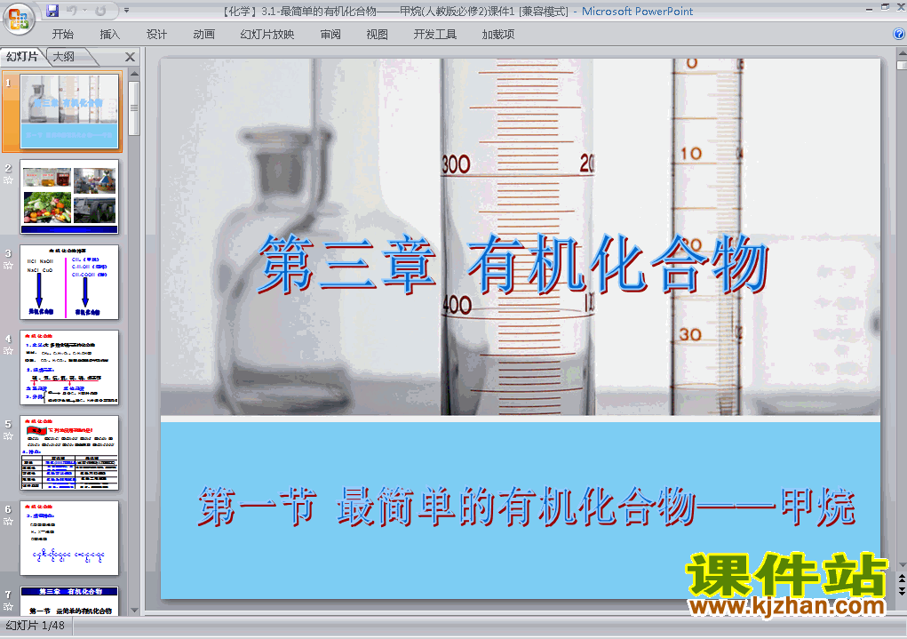 下载必修2化学3.1最简单的有机化合物-甲烷课件ppt
