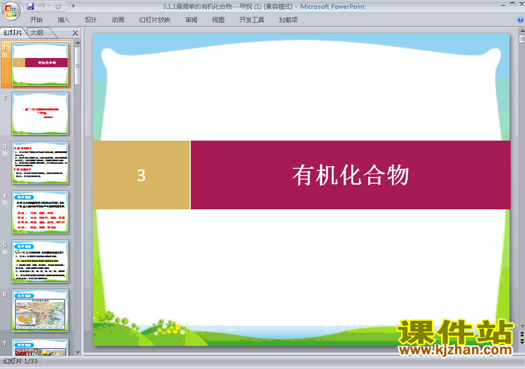 下载高中化学必修23.1最简单的有机化合物-甲烷ppt课件