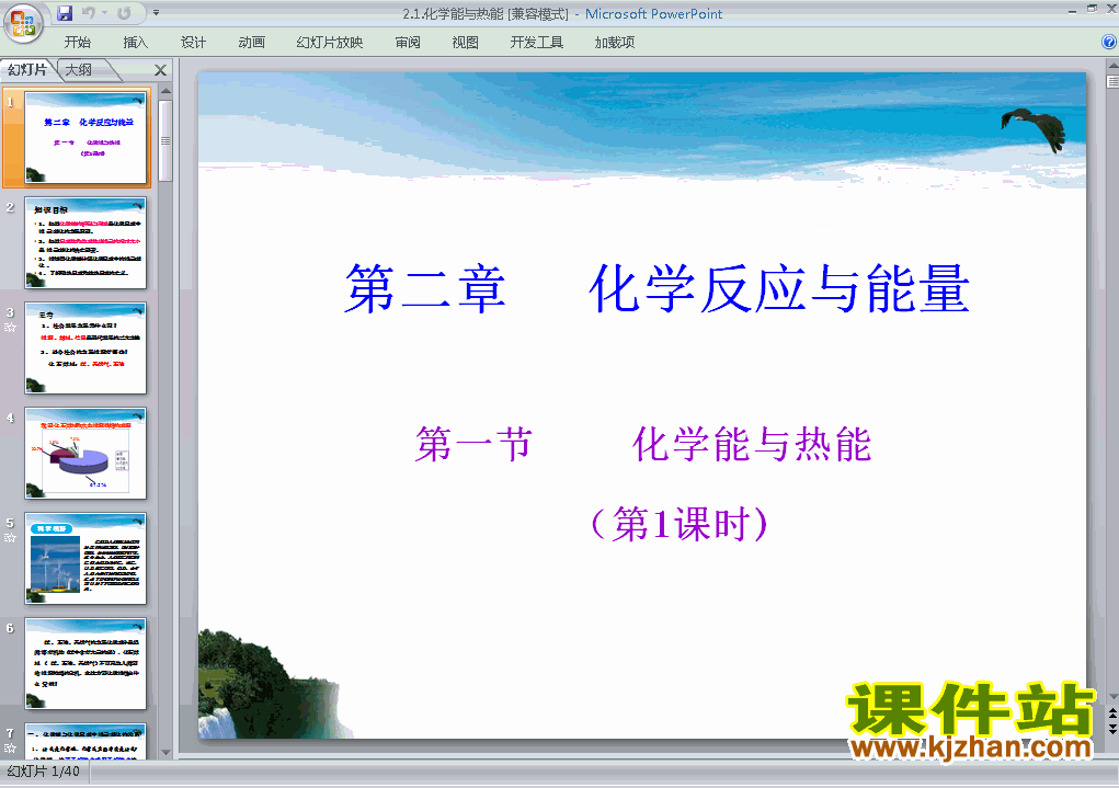 高中化学必修2优质课2.1化学能与热能ppt课件下载