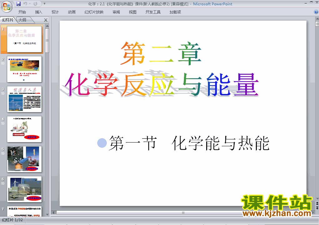 下载高中化学必修2优质课2.1化学能与热能ppt课件
