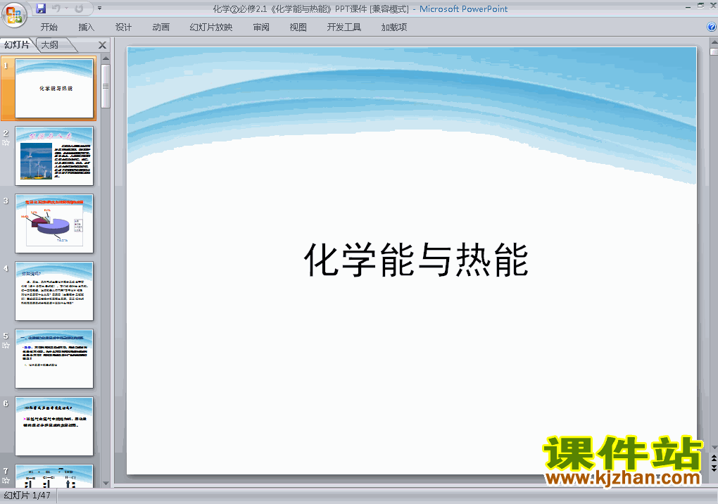 高中化学必修2公开课2.1化学能与热能ppt课件下载
