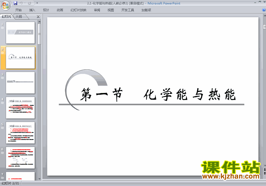 高中化学必修22.1化学能与热能ppt课件下载
