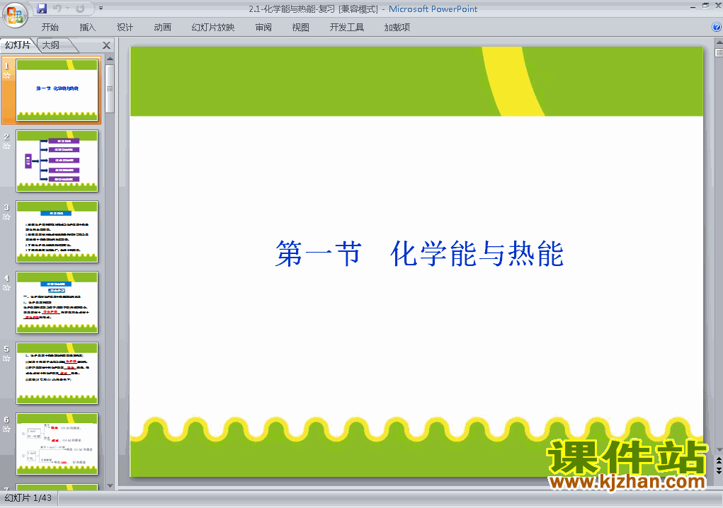下载高中化学必修22.1化学能与热能ppt课件