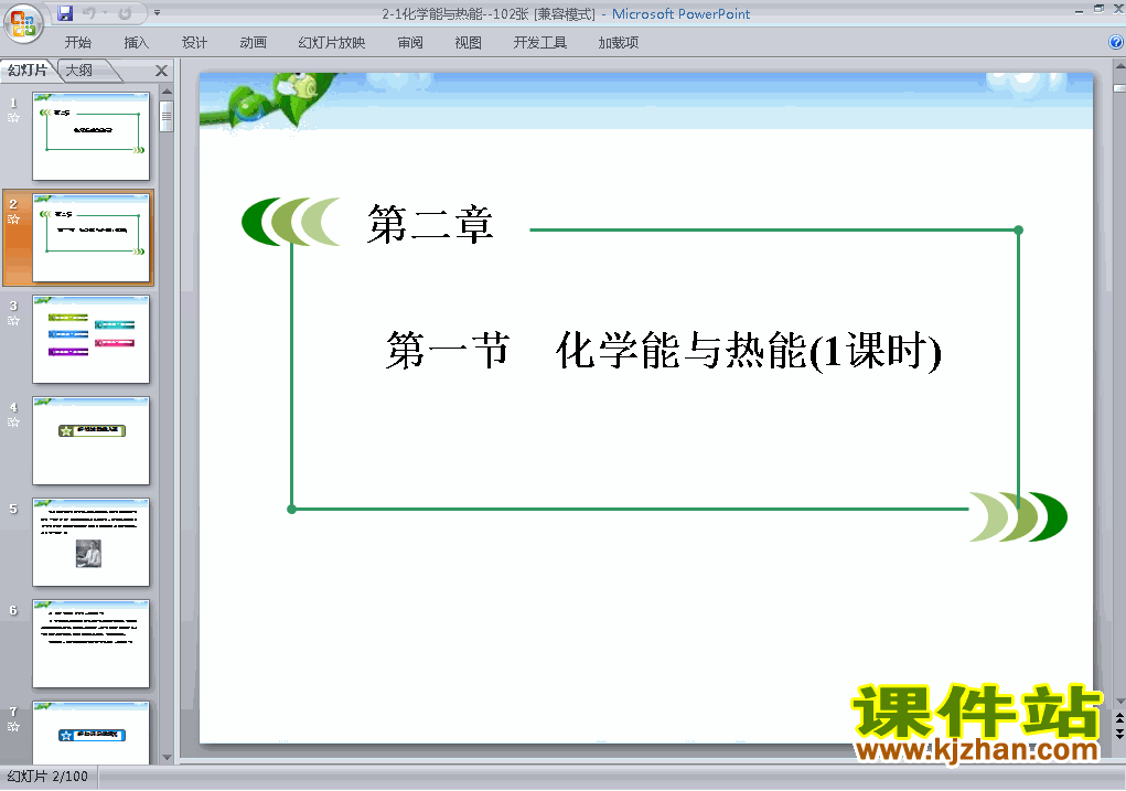 下载高中化学必修22.1化学能与热能课件PPT
