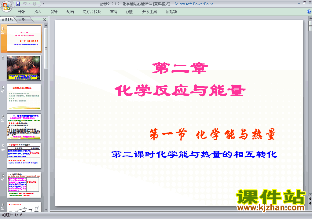 人教版高中化学必修2精品2.1化学能与热能PPT课件下载