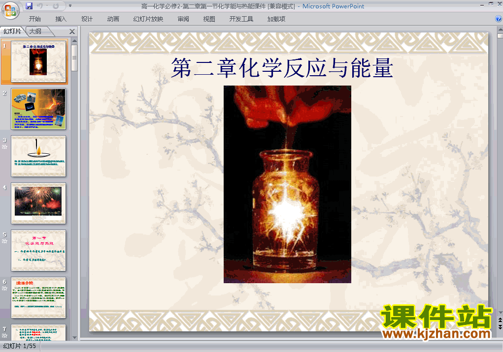 下载高中化学必修2教研课2.1化学能与热能PPT课件