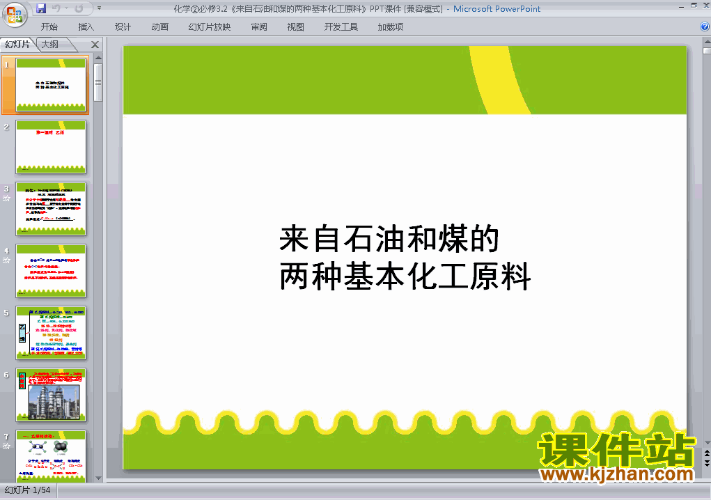 下载3.2来自石油和煤的两种基本化工原料PPT