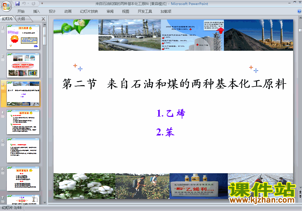 下载必修23.2来自石油和煤的两种基本化工原料ppt课件