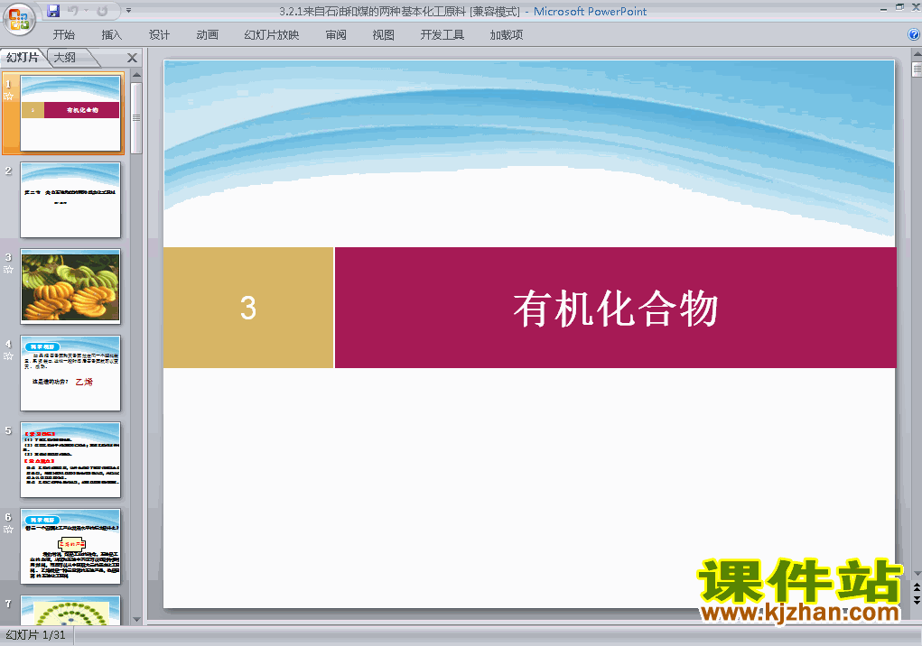 下载3.2来自石油和煤的两种基本化工原料课件ppt