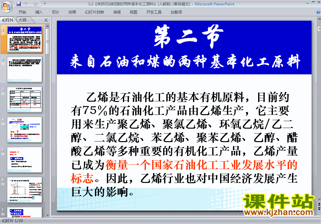 3.2来自石油和煤的两种基本化工原料课件ppt下载