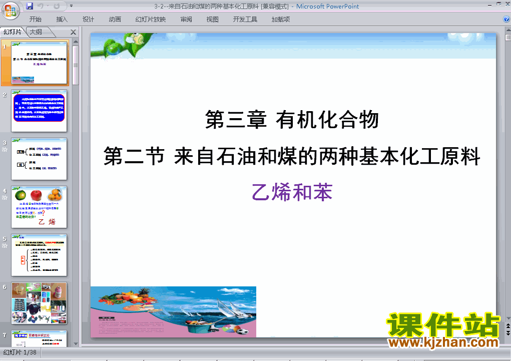 下载来自石油和煤的两种基本化工原料PPT课件