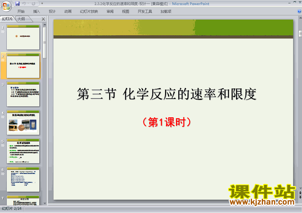 高中化学必修22.3化学反应的速率和限度ppt课件下载