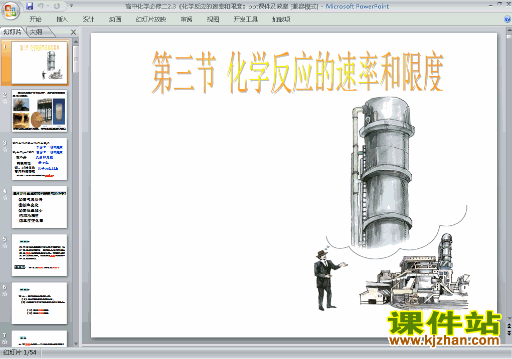 下载化学必修2优质课2.3化学反应的速率和限度ppt课件