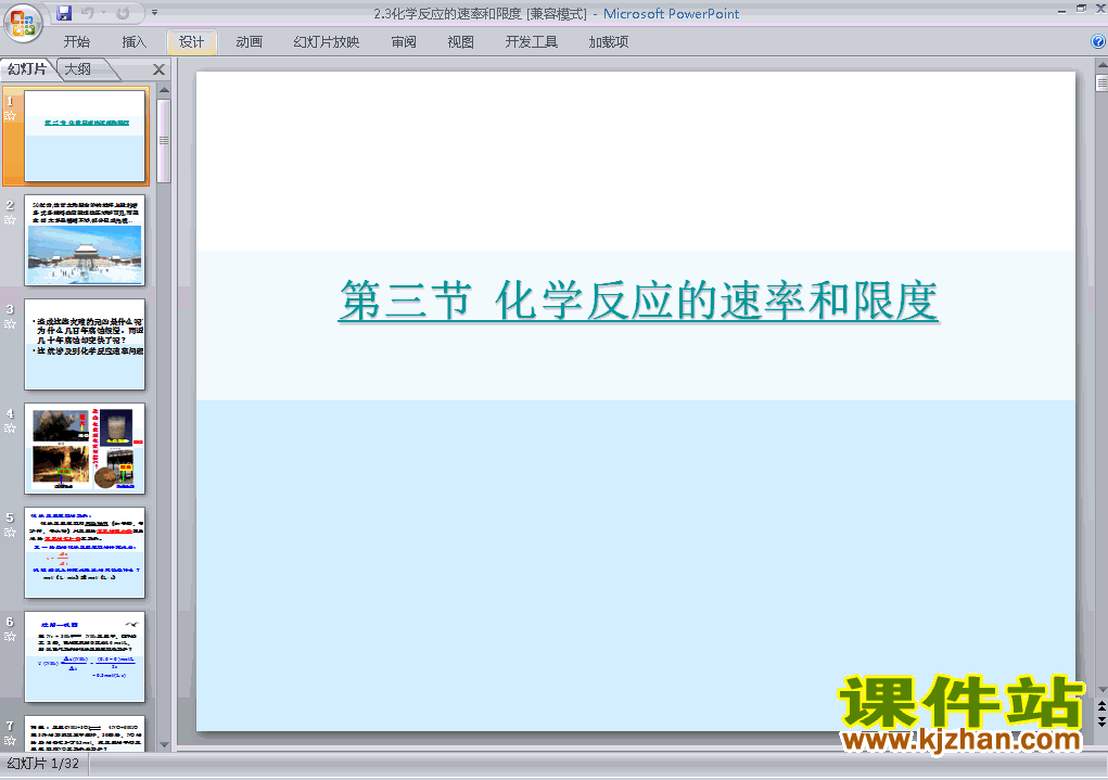 下载高中化学必修22.3化学反应的速率和限度ppt课件