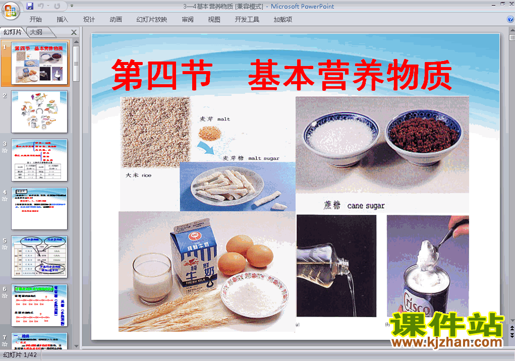 下载高中化学必修2优质课3.4基本营养物质ppt课件