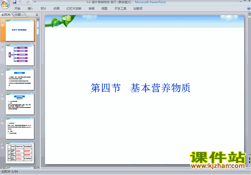 下载高中化学必修23.4基本营养物质ppt课件