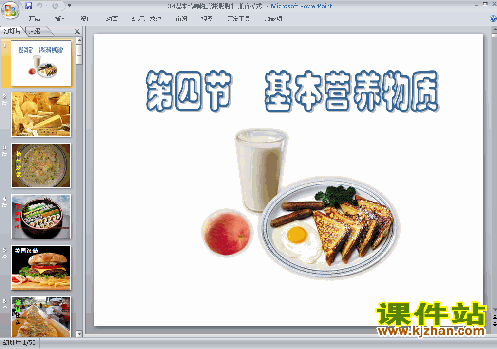 下载高中化学必修23.4基本营养物质课件PPT