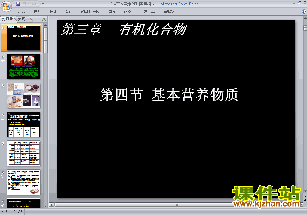 下载高中化学必修2教研课3.4基本营养物质PPT课件
