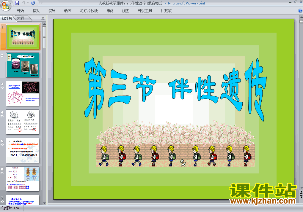 下载精品高中生物必修22.3伴性遗传ppt课件