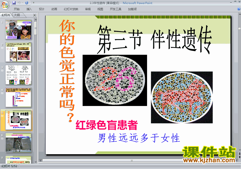下载高中生物必修22.3伴性遗传ppt课件