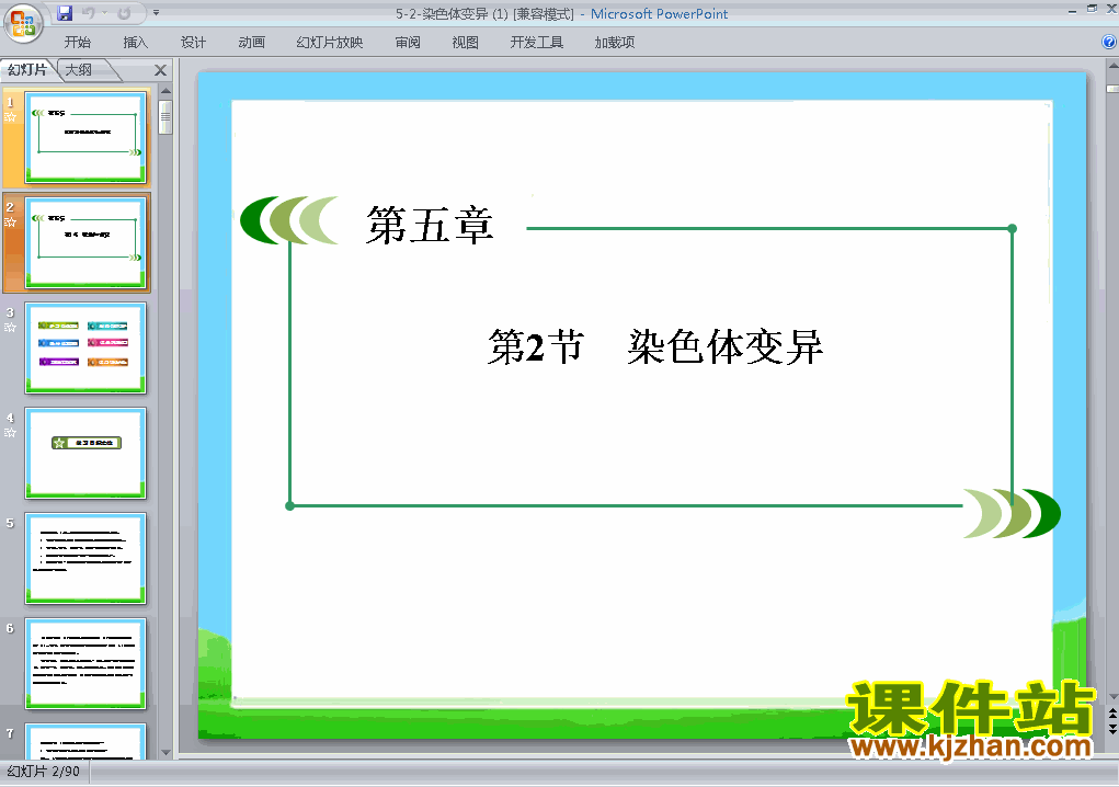 下载高中生物必修2教研课5.2染色体变异课件PPT