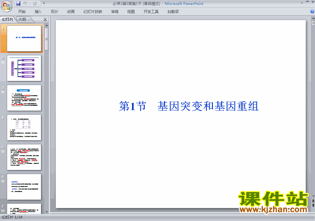 生物必修2第5章基因突变及其他变异复习ppt课件下载