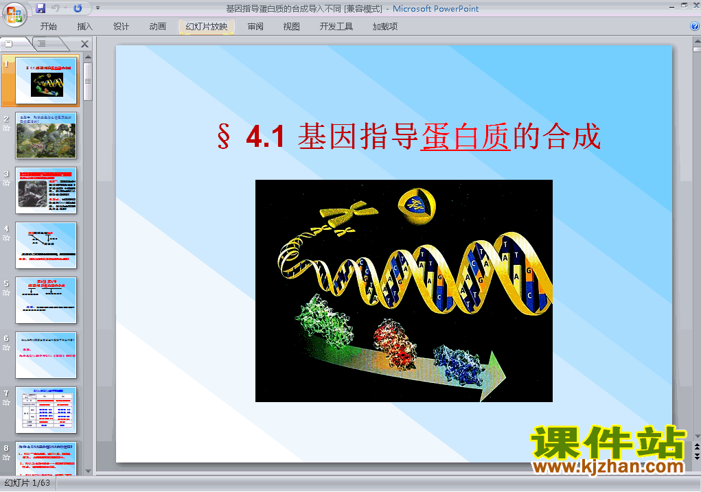 下载精品生物必修24.1基因指导蛋白质的合成ppt课件