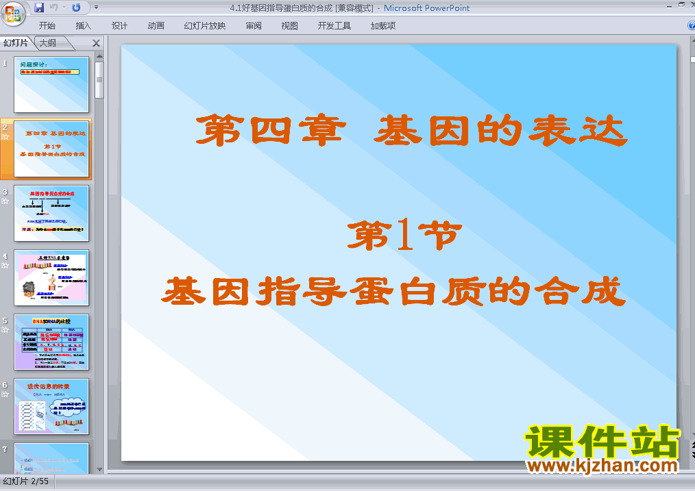 高中生物必修24.1基因指导蛋白质的合成ppt课件下载