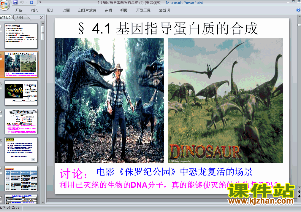 下载高中生物必修24.1基因指导蛋白质的合成ppt课件