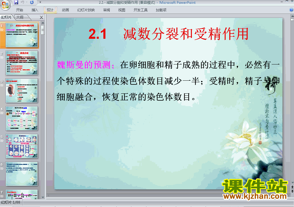 高中生物必修2公开课2.1减数分裂和受精作用ppt课件下载