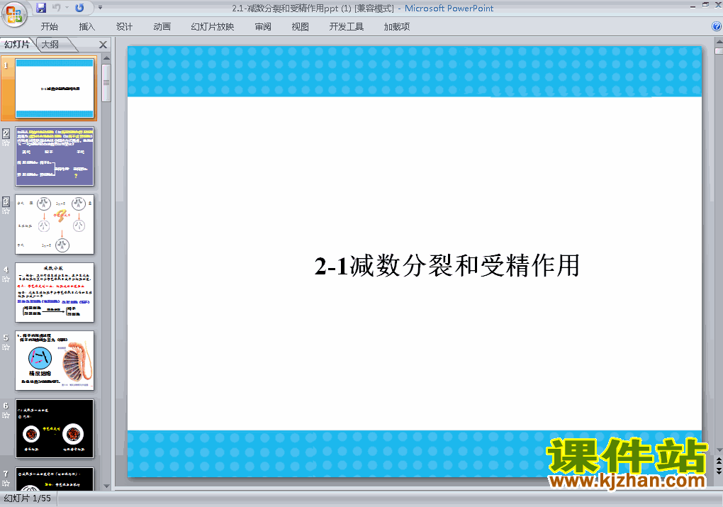 下载生物必修2教研课2.1减数分裂和受精作用课件PPT