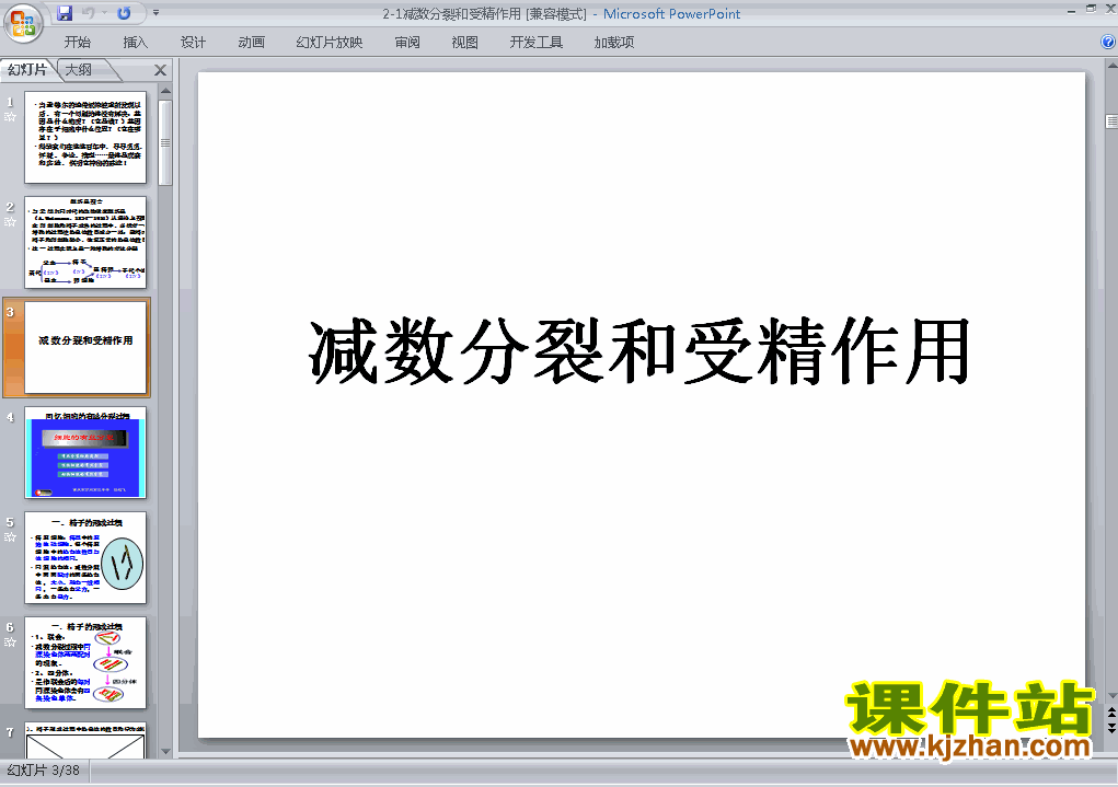下载生物必修2教研课2.1减数分裂和受精作用ppt课件