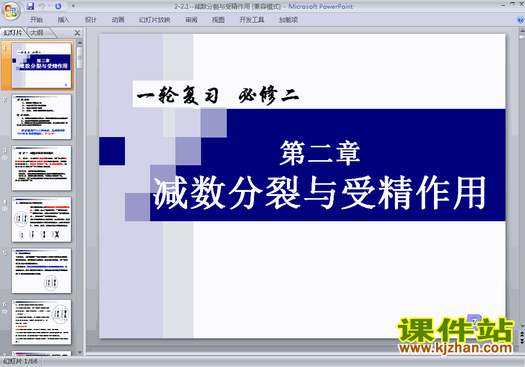 下载必修2生物人教版2.1减数分裂和受精作用课件ppt